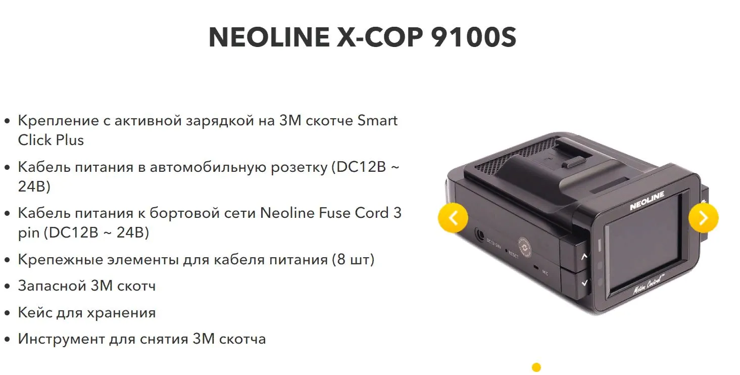Комплектация видеорегистратора Neoline X-COP