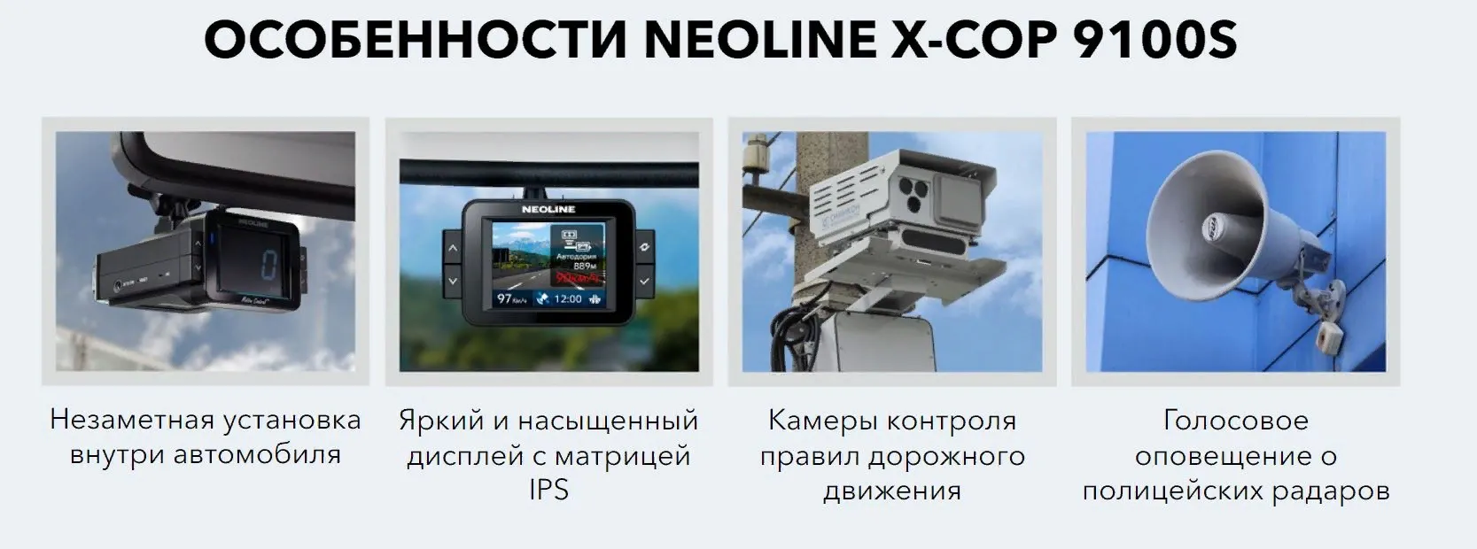 Особенности Neoline X-COP