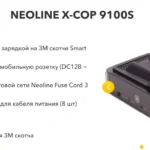 Комплектация видеорегистратора Neoline X-COP